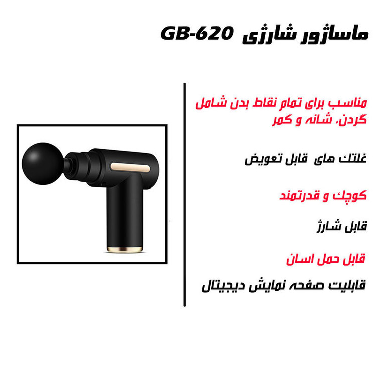 ماساژور بدن تفنگی شارژی 4 کاره مدل مینی گان