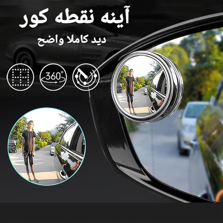آینه نقطه کور سایه بان دار قابلیت تنظیم 360 درجه بسته 2 عددی