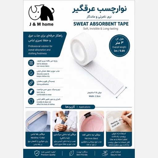 نوار عرق گیر یقه و کلاه سه متری پشت چسبدار