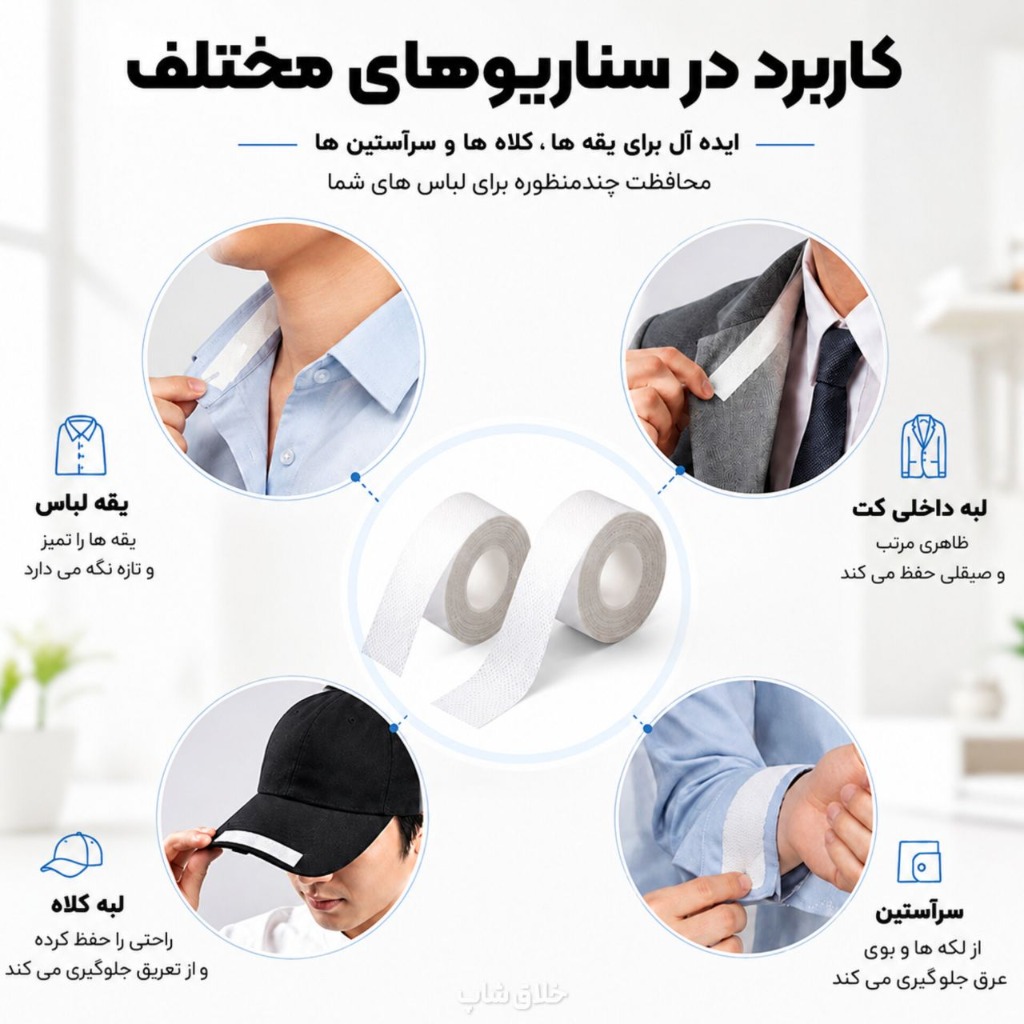 نوار عرق گیر یقه و کلاه سه متری پشت چسبدار
