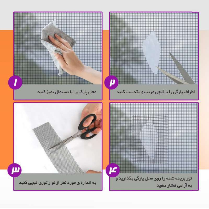 چسب ترمیم توری همکاری عمده (24 عددی)