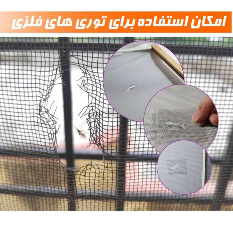 چسب ترمیم توری همکاری عمده (24 عددی)