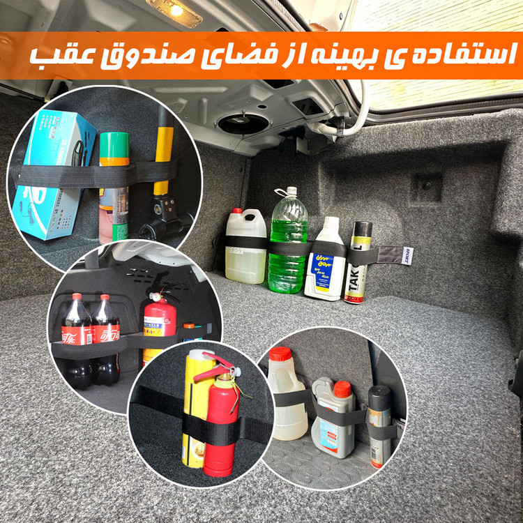 کمربند نظم دهنده صندوق عقب خودرو همکاری عمده (5 بسته ای)