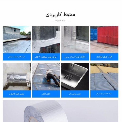 ایزوگام چسبی خمیری