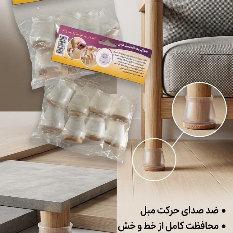محافظ شفاف پایه میز و مبل و صندلی مدل سیلیکونی بسته 8 عددی