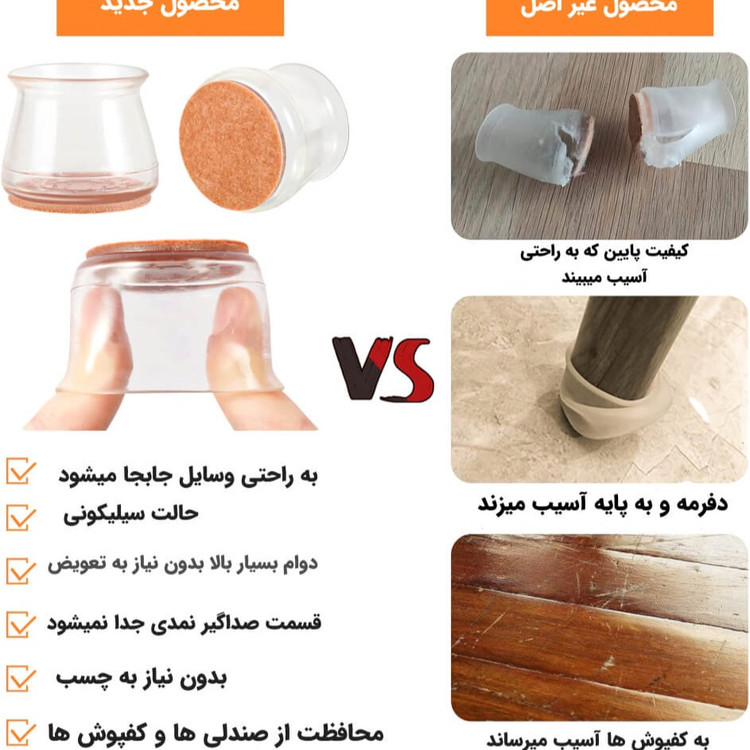 محافظ شفاف پایه میز و مبل و صندلی مدل سیلیکونی بسته 8 عددی