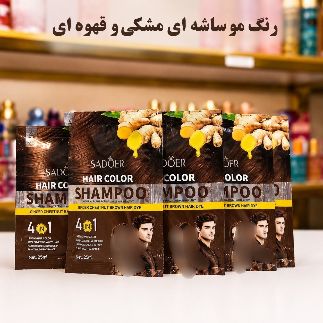 رنگ مو ساشه ای باکیفیت(قیمت مناسب،عرضه مستقیم)