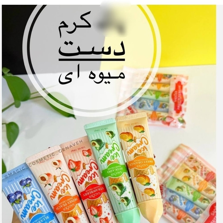 کرم مرطوب کننده دست میوه ای(قیمت مناسب،عرضه مستقیم)