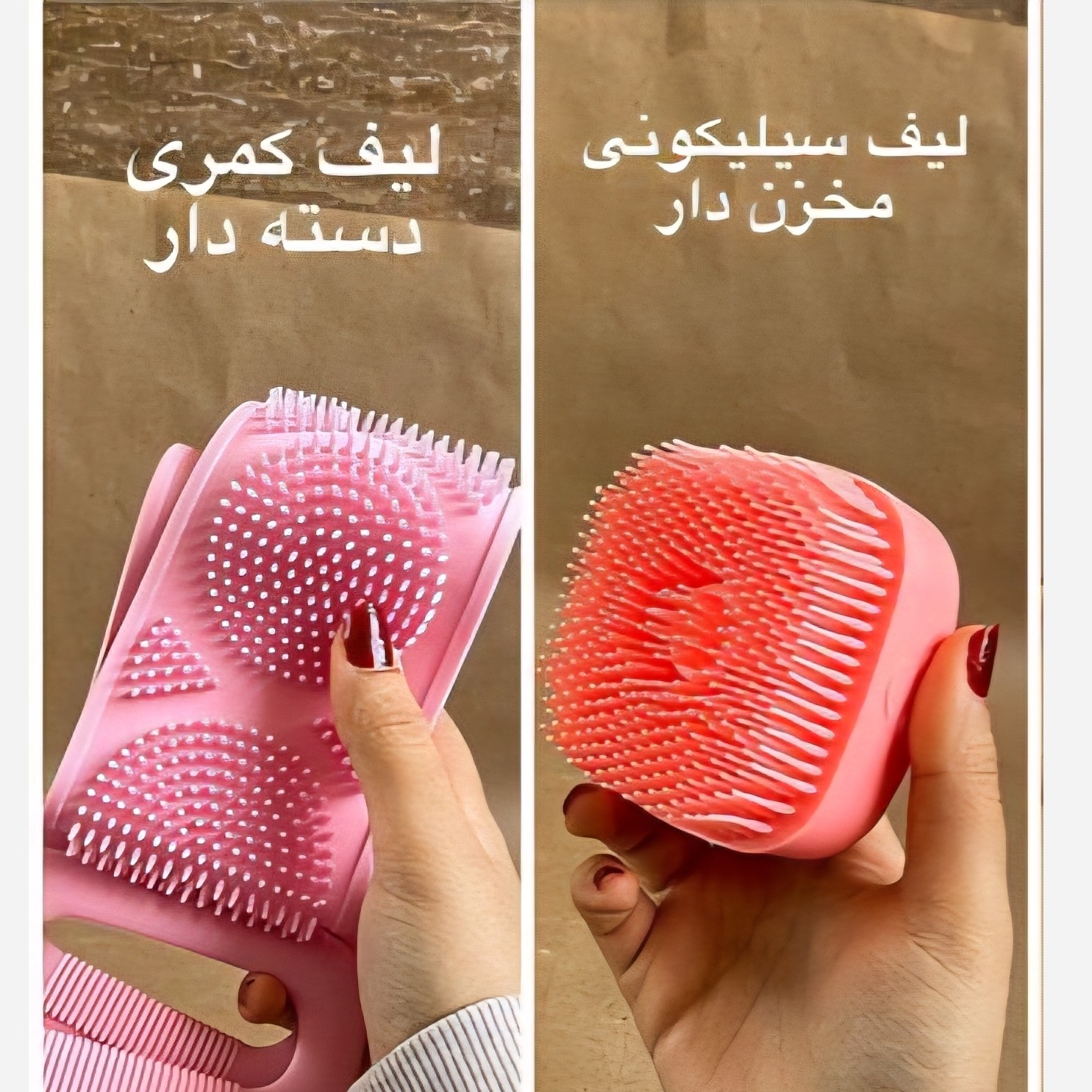 لیف کمری و مخزن دار سیلیکونی پک دوعددی حمام(قیمت مناسب،عرضه مستقیم)