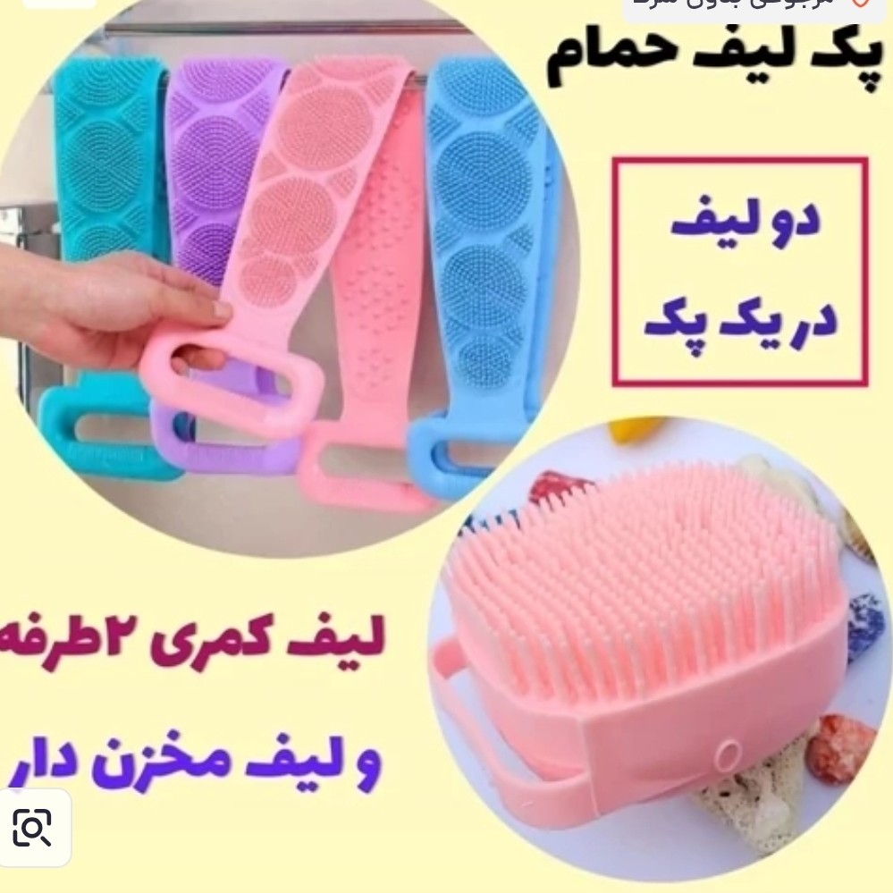 لیف کمری و مخزن دار سیلیکونی پک دوعددی حمام(قیمت مناسب،عرضه مستقیم)