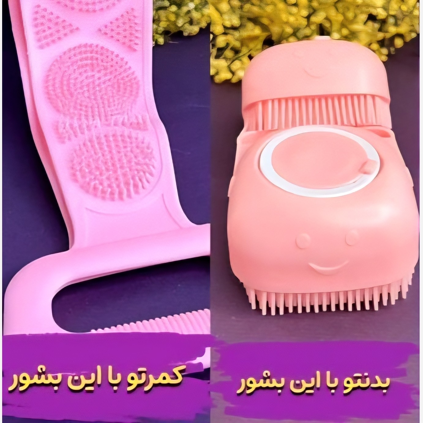 لیف کمری و مخزن دار سیلیکونی پک دوعددی حمام(قیمت مناسب،عرضه مستقیم)