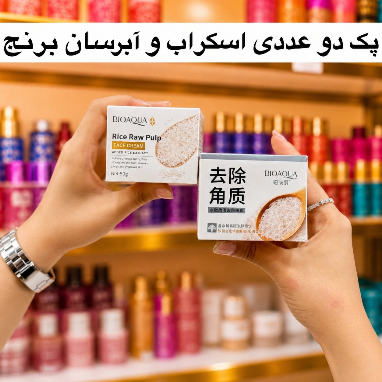 ابرسان و اسکراب برنج پک دوعددی(قیمت مناسب،عرضه مستقیم)