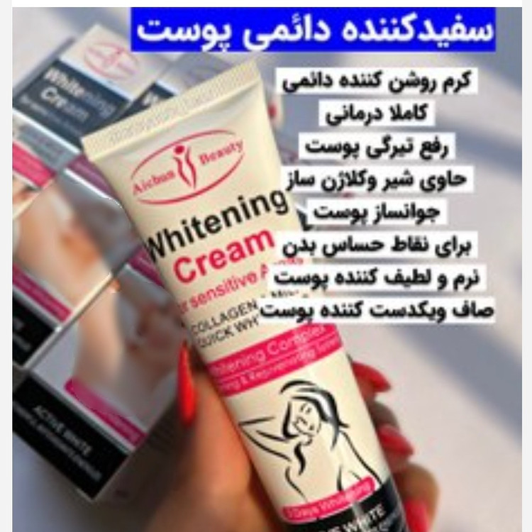 سفید کننده دائمی بیکینی و نواحی حساس ایچون بیوتی(قیمت مناسب،عرضه مستقیم)