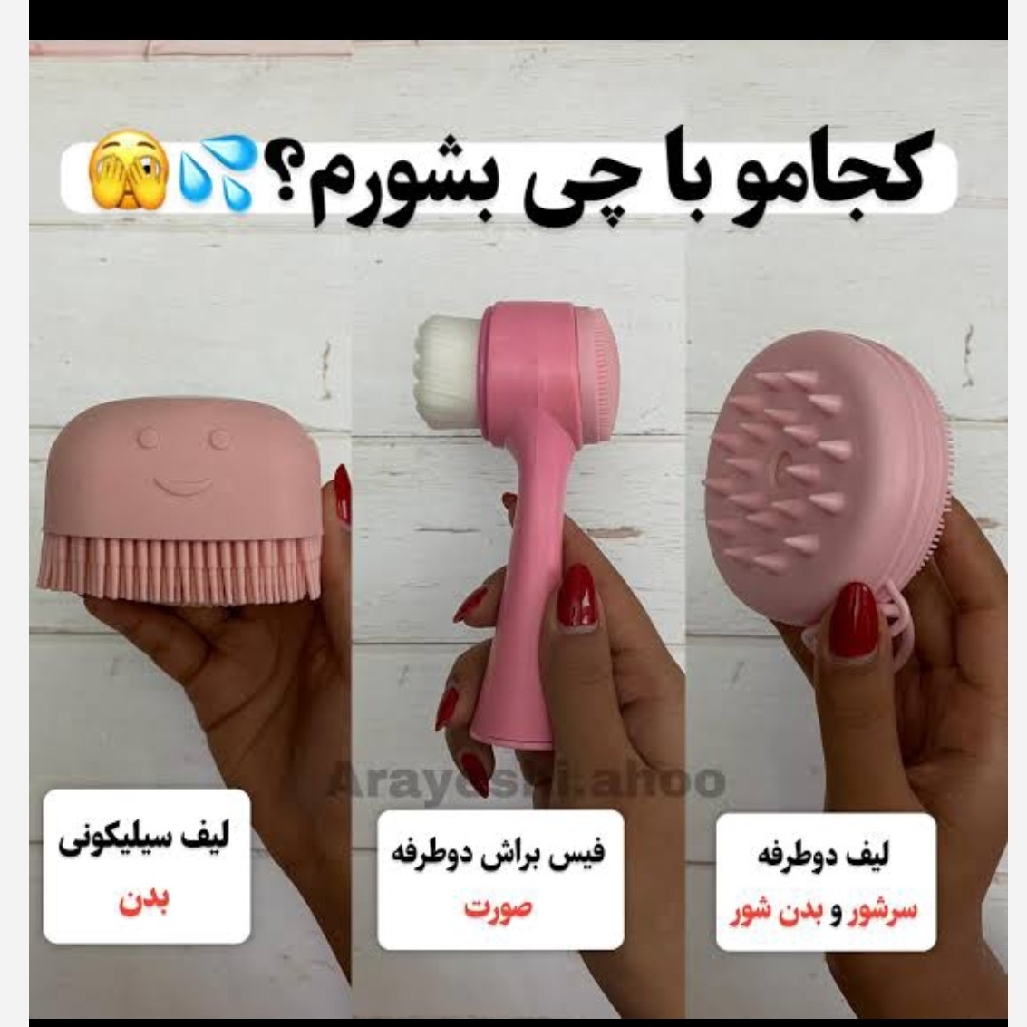 ست ابزار شستشو صورت و بدن(قیمت مناسب،عرضه مستقیم)