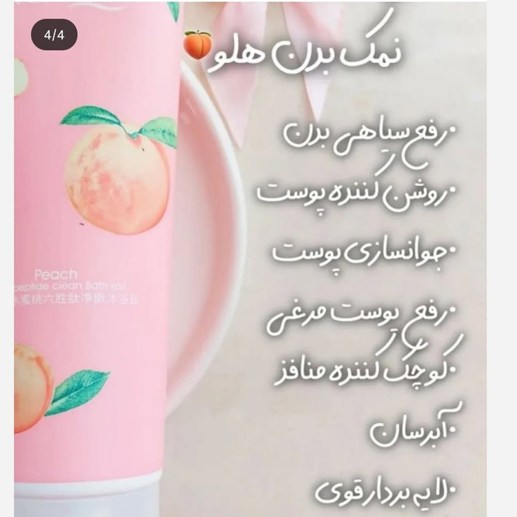 پک لایه برداری و نرم کنندگی پوست(قیمت مناسب،عرضه مستقیم)
