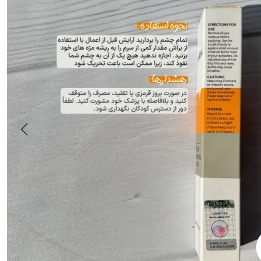 سرم تقویت مژه لانبنا(قیمت مناسب عرضه مستقیم)