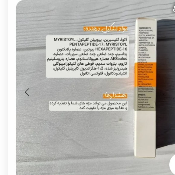 سرم تقویت مژه لانبنا(قیمت مناسب عرضه مستقیم)
