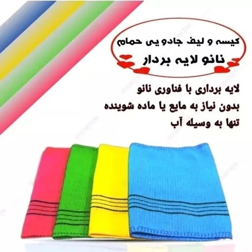 لیف و کیسه حمام نانو (قیمت مناسب،عرضه مستقیم)