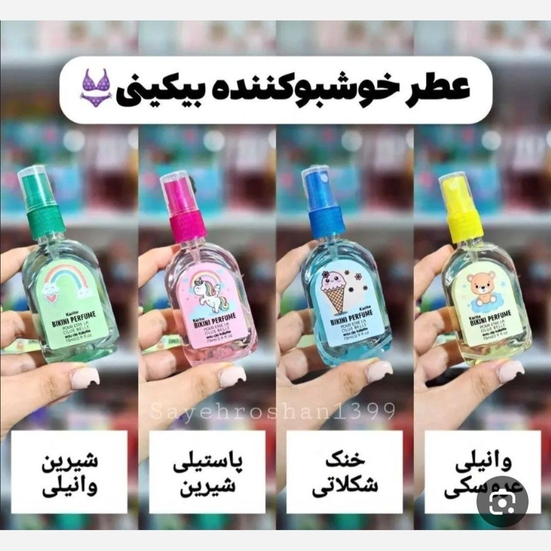 عطر بیکینی عمده دونه ای 74(قیمت مناسب،عرضه مستقیم)