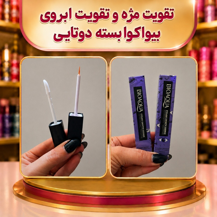 تقویت مژه و تقویت ابرو بیواکوا بسته دوعددی(قیمت مناسب عرضه مستقیم)