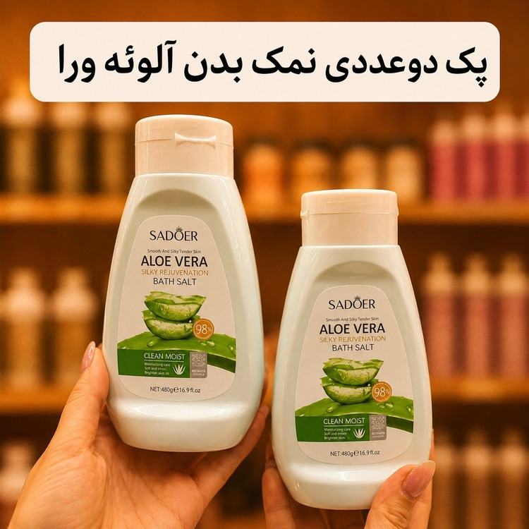 نمک بدن الوعه ورا سادور پک دوعددی(قیمت مناسب،عرضه مستقیم)