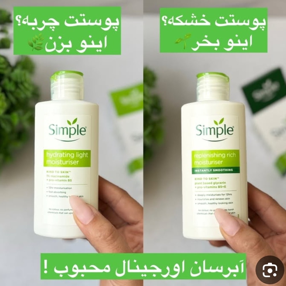 ابرسان سیمپل مناسب پوست خشک و چرب(قیمت مناسب،عرضه مستقیم)