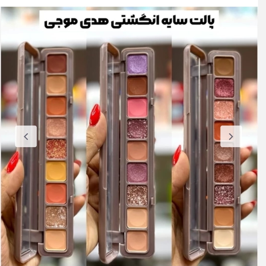 سایه 9رنگ هدی موجی انگشتی پیگمنت عالی(قیمت مناسب،عرضه مستقیم)