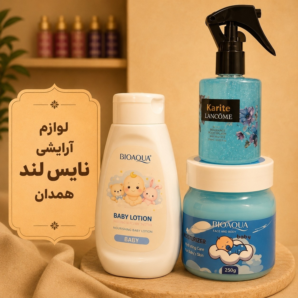 بیبی پک کره بدن،عطرمو،لوسیون(قیمت مناسب،عرضه مستقیم)