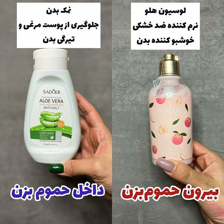 نمک بدن آلوئه ورا سادور و لوسیون هلو پک دوعددی(قیمت مناسب،عرضه مستقیم)