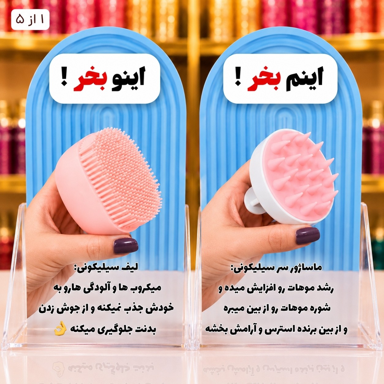 لیف مخزن دار و سرشور سیلیکونی پک دوعددی حمام(قیمت مناسب،عرضه مستقیم)