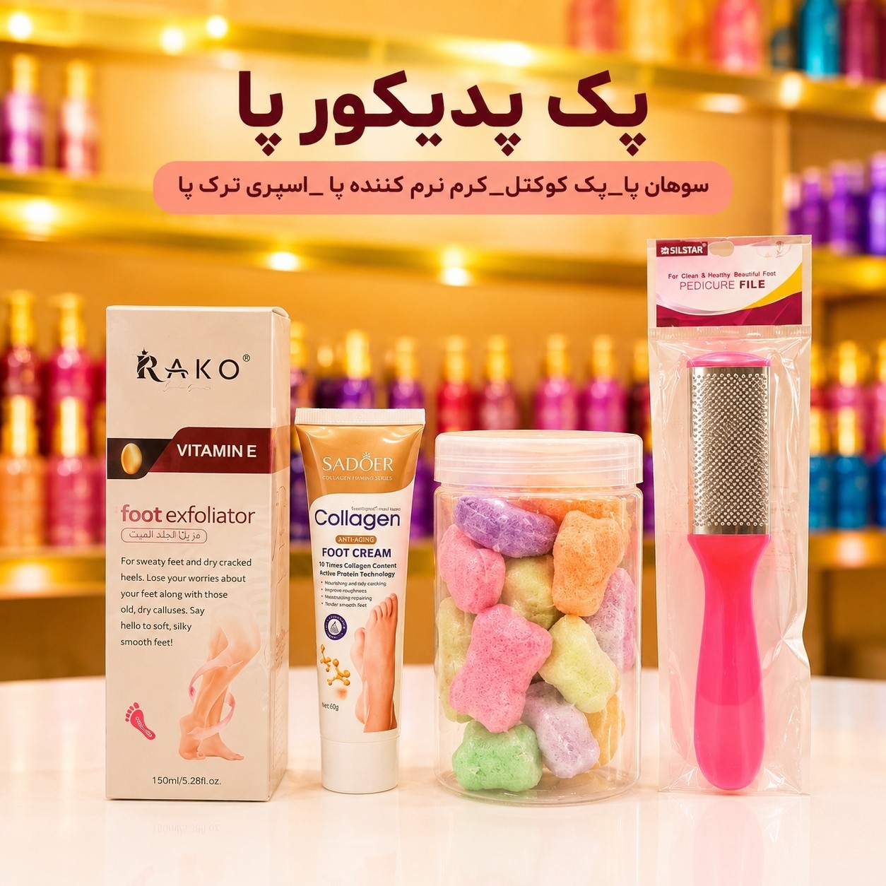 سوهان پا به همراه پک پدیکور(قیمت مناسب،عرضه مستقیم)
