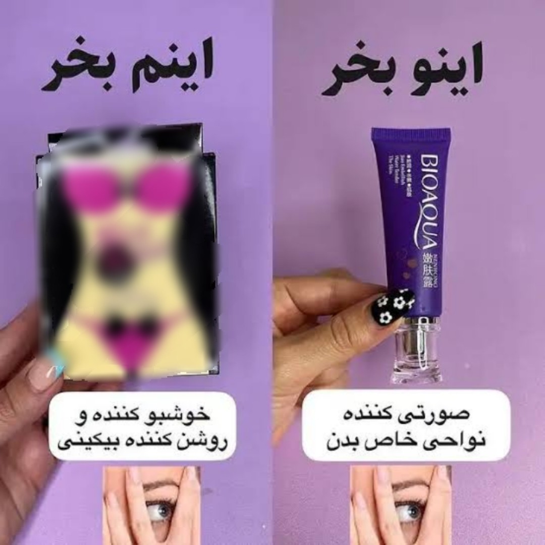 پک خوشبو کننده و صورتی کننده بیکینی(قیمت مناسب عرضه مستقیم)