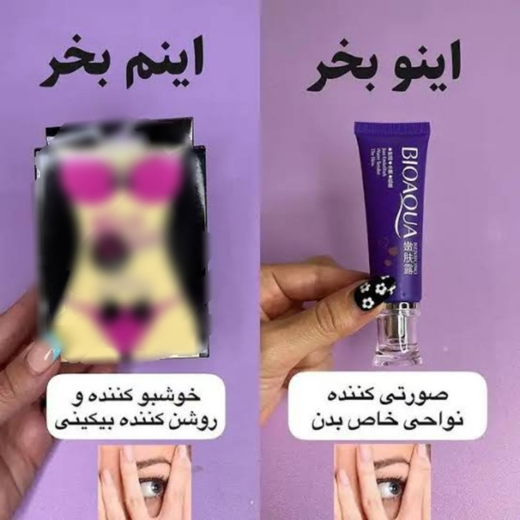 پک خوشبو کننده و صورتی کننده بیکینی(قیمت مناسب عرضه مستقیم)