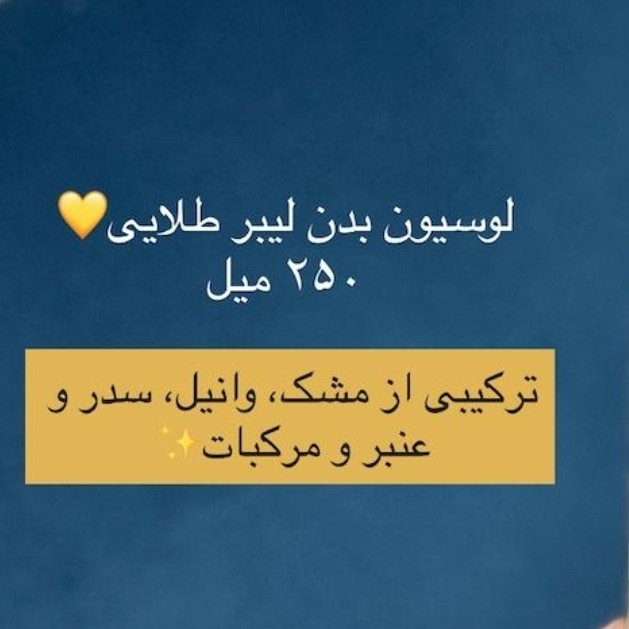 بادی اسپلش لیبر(قیمت مناسب،عرضه مستقیم)