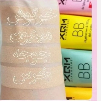 بی بی کرم میشا(قیمت مناسب،عرضه مستقیم)