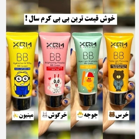 بی بی کرم میشا(قیمت مناسب،عرضه مستقیم)