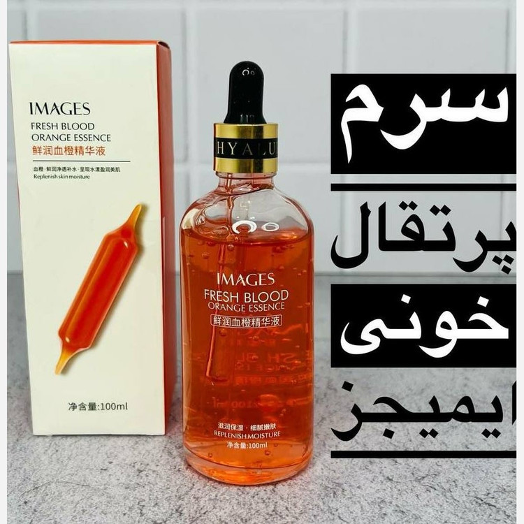 سرم پرتغال خونی ایمجیز(قیمت مناسب،عرضه مستقیم)