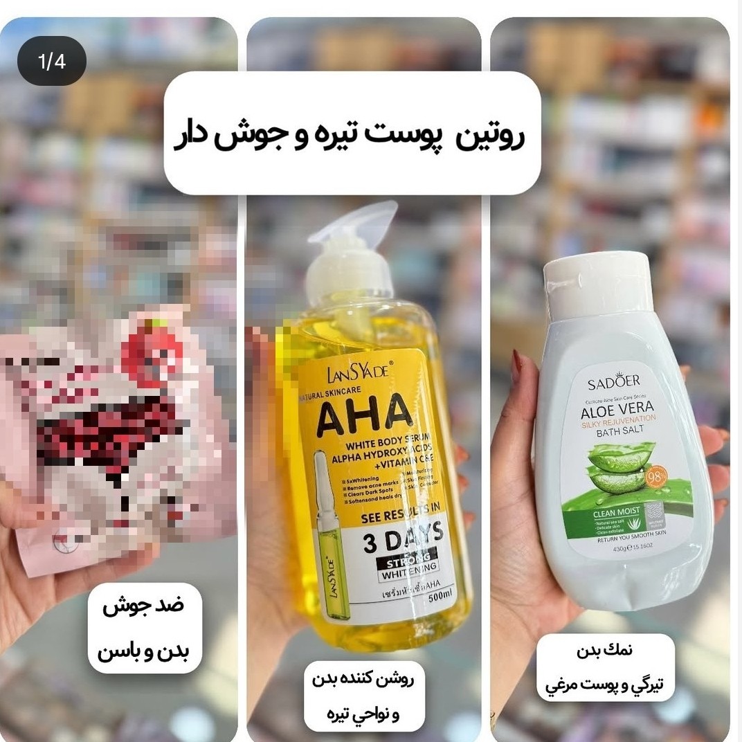 روتین پوست تیره و جوشدار (قیمت مناسب،عرضه مستقیم)