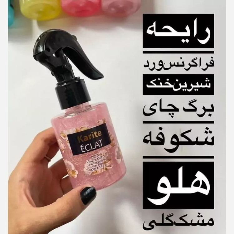 عطر مو بارایحه گیرا کاریته(قیمت مناسب،عرضه مستقیم)