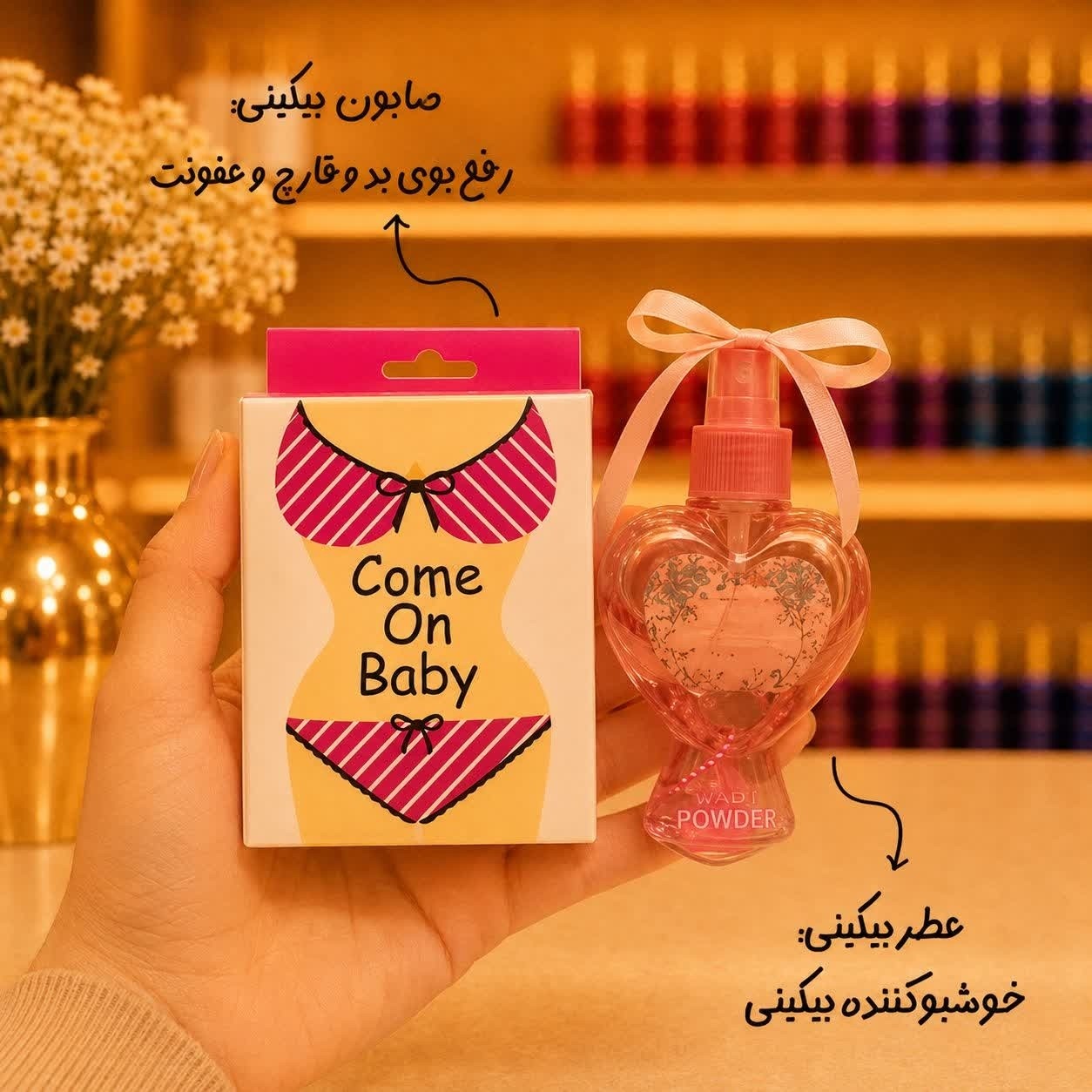 عطربیکینی قلبی و صابون بیکینی(قیمت مناسب،عرضه مستقیم)