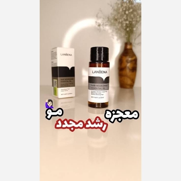 قطره ضدریزش و رویش مجدد مو لانبنا اصل(قیمت مناسب،عرضه مستقیم)