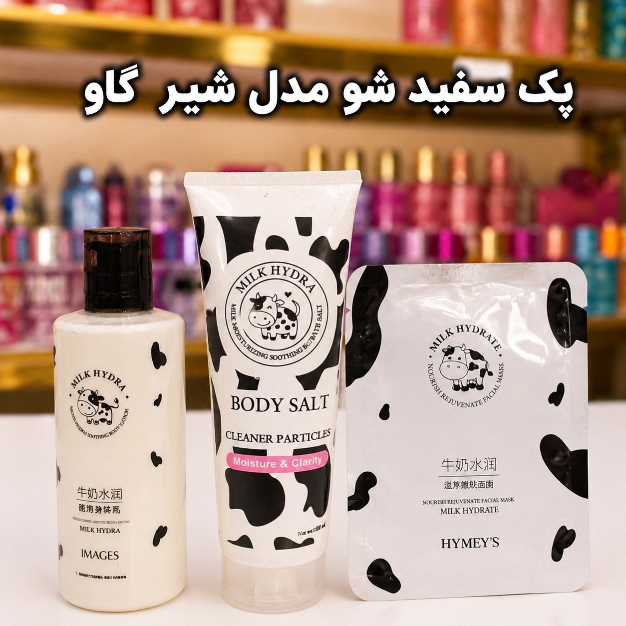 پک شیر 3عددی روتین پوست(قیمت مناسب عرضه مستقیم)