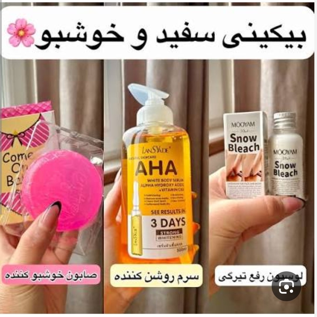 صابون و پکیج نواحی حساس سفید و خوشبو(قیمت مناسب،عرضه مستقیم)