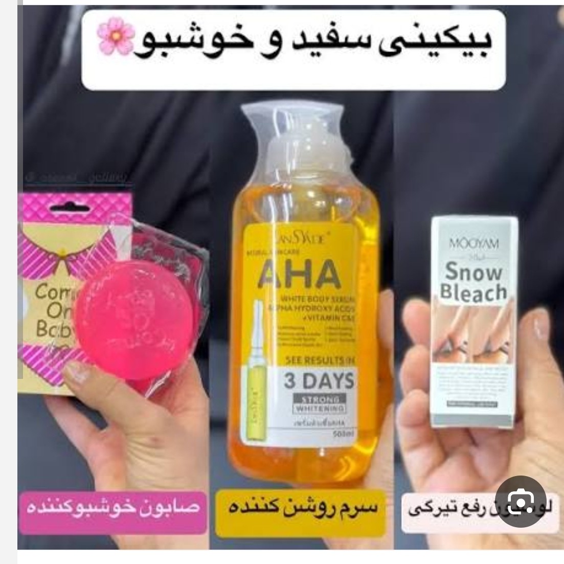 صابون و پکیج نواحی حساس سفید و خوشبو(قیمت مناسب،عرضه مستقیم)