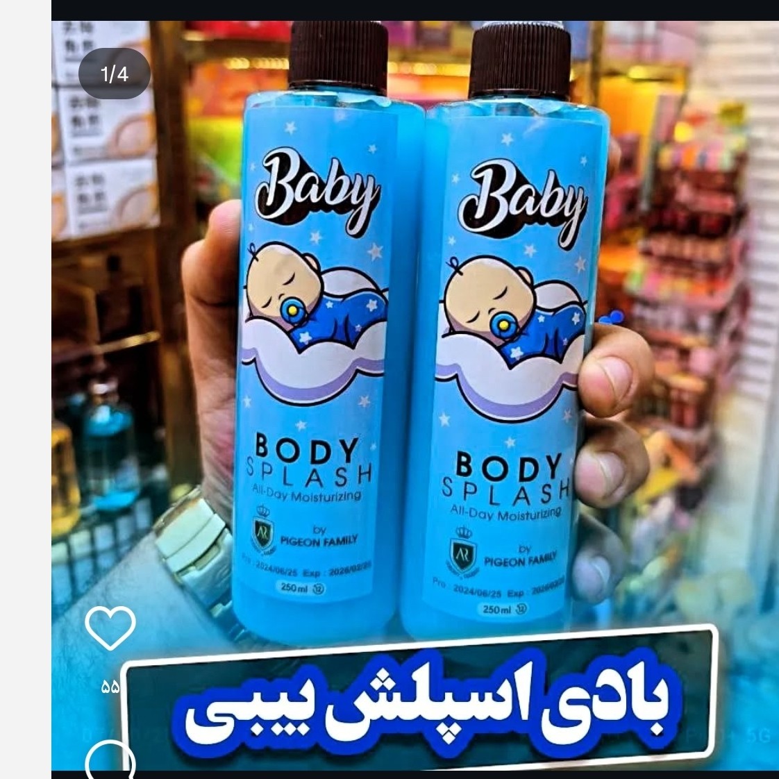بادی اسپلش بی بی شاین دار باحجم زیاد(قیمت مناسب عرضه مستقیم)