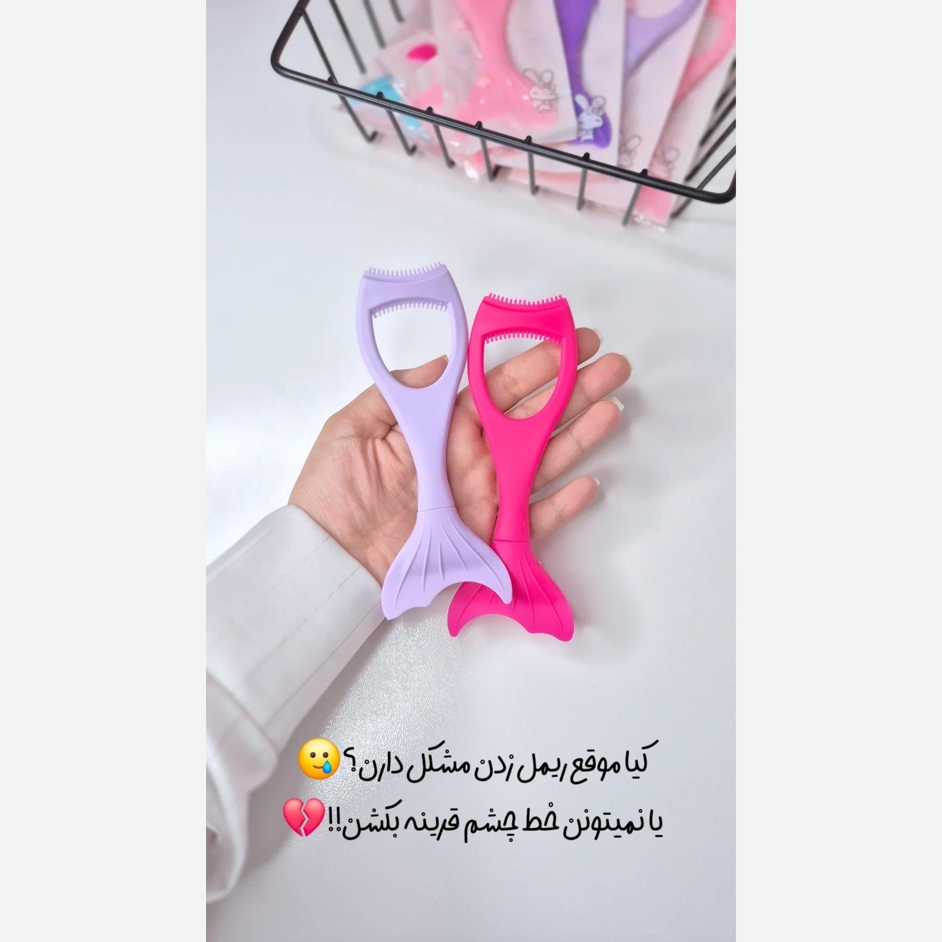 شابلون ریمل و خط چشم سیلیکونی(قیمت مناسب،عرضه مستقیم)