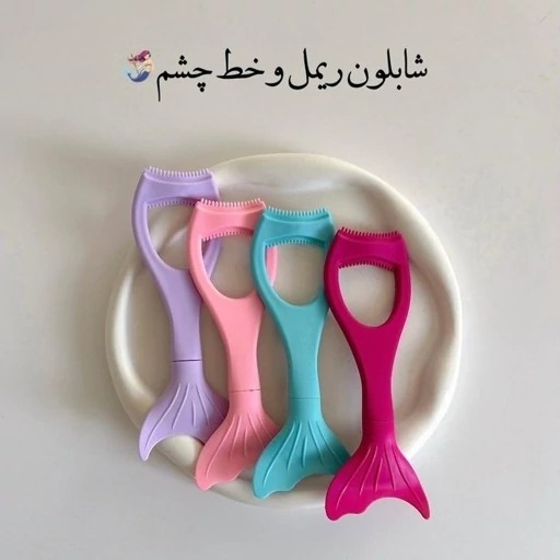 شابلون ریمل و خط چشم سیلیکونی(قیمت مناسب،عرضه مستقیم)