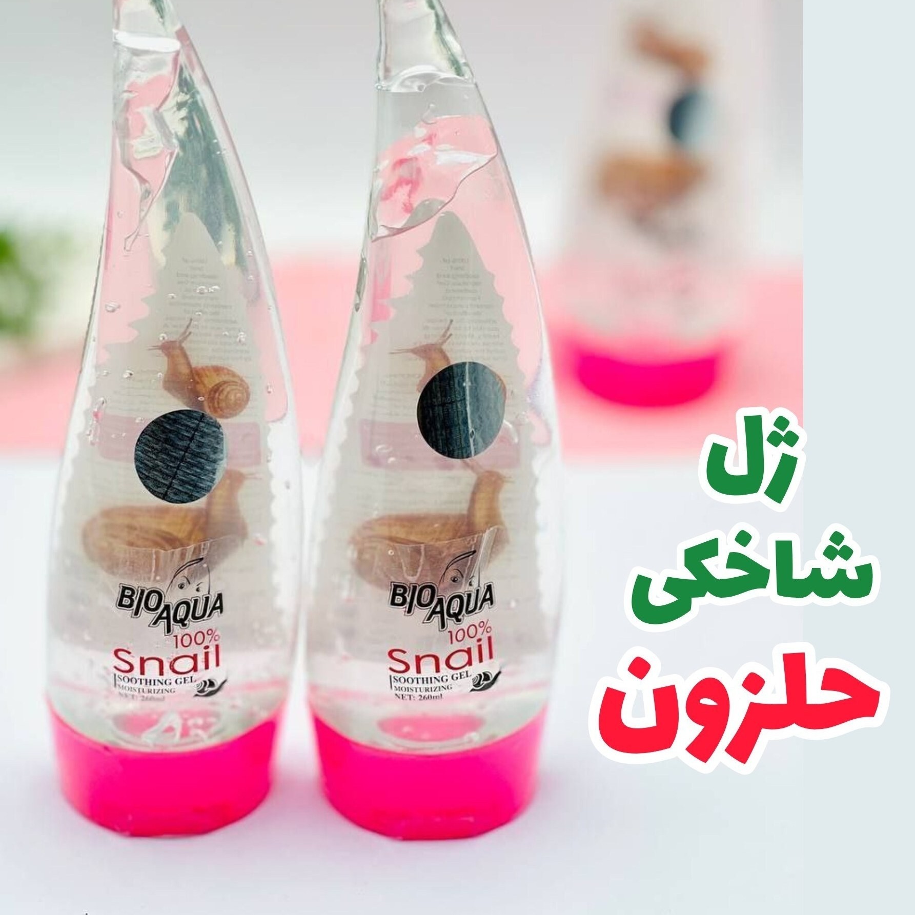 ژل شاخکی حلزون ابرسان بسته بندی سفید و شفاف(قیمت مناسب،عرضه مستقیم)