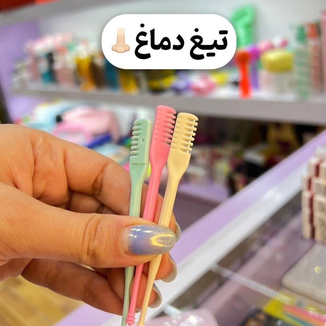 تیغ بینی پک 3عددی بسیار کاربردی(قیمت مناسب،عرضه مستقیم)