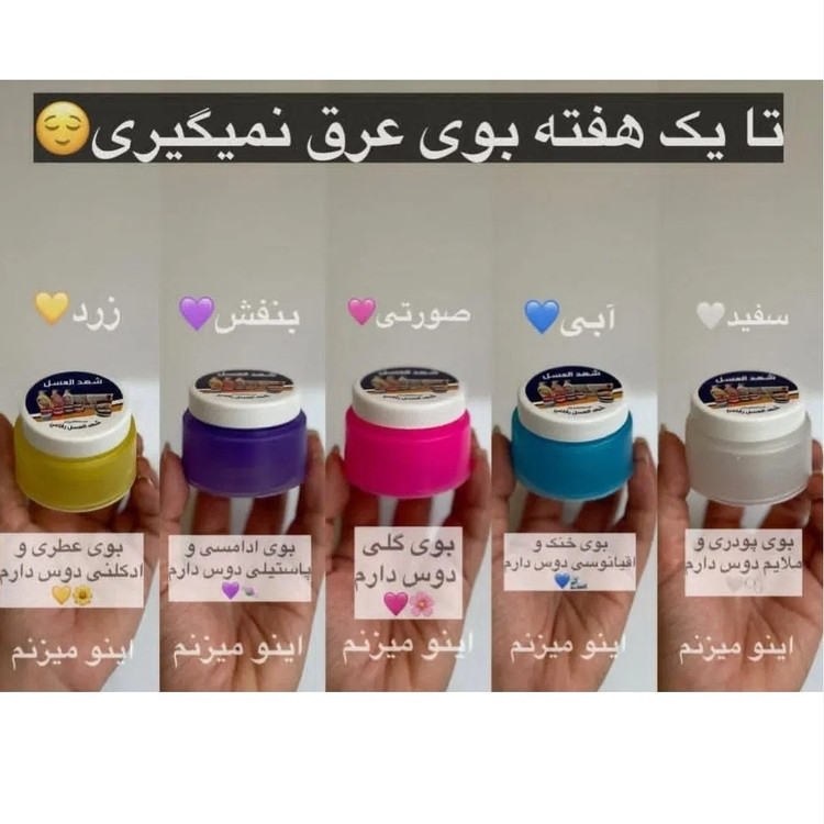 شهدالعسل خوشبوکننده زیربغل جایگزین مام(قیمت مناسب،عرضه مستقیم)